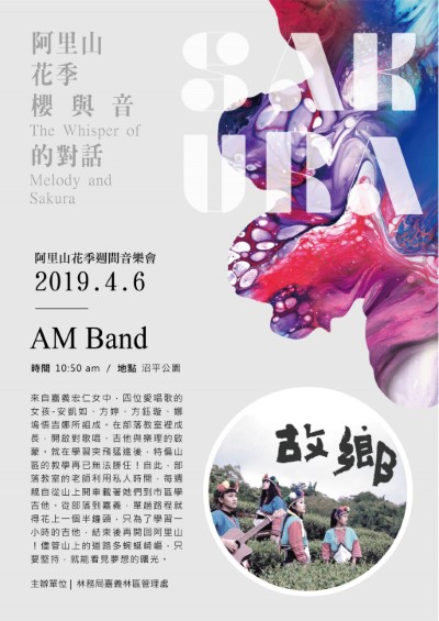 海報-am band